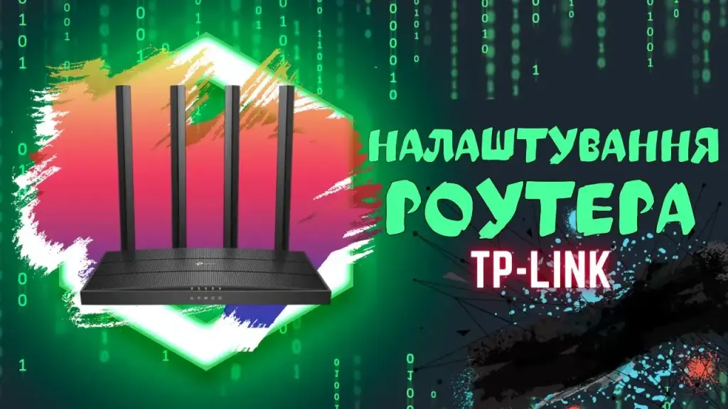 Налаштування  роутера TP-Link