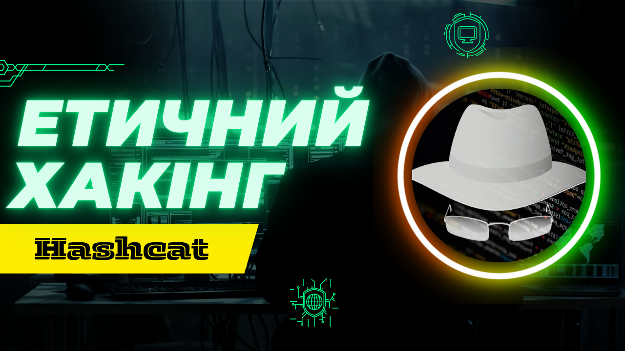 Hashcat